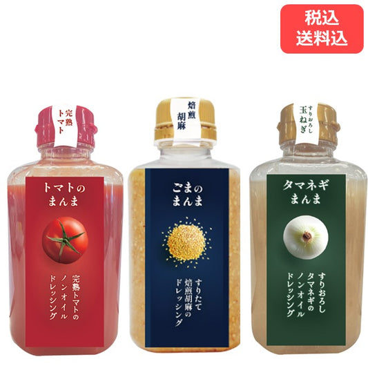 【セット】まんまセット(送料込)