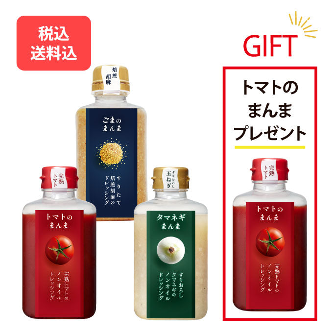 【6/30まで】まんまセット(送料込)
